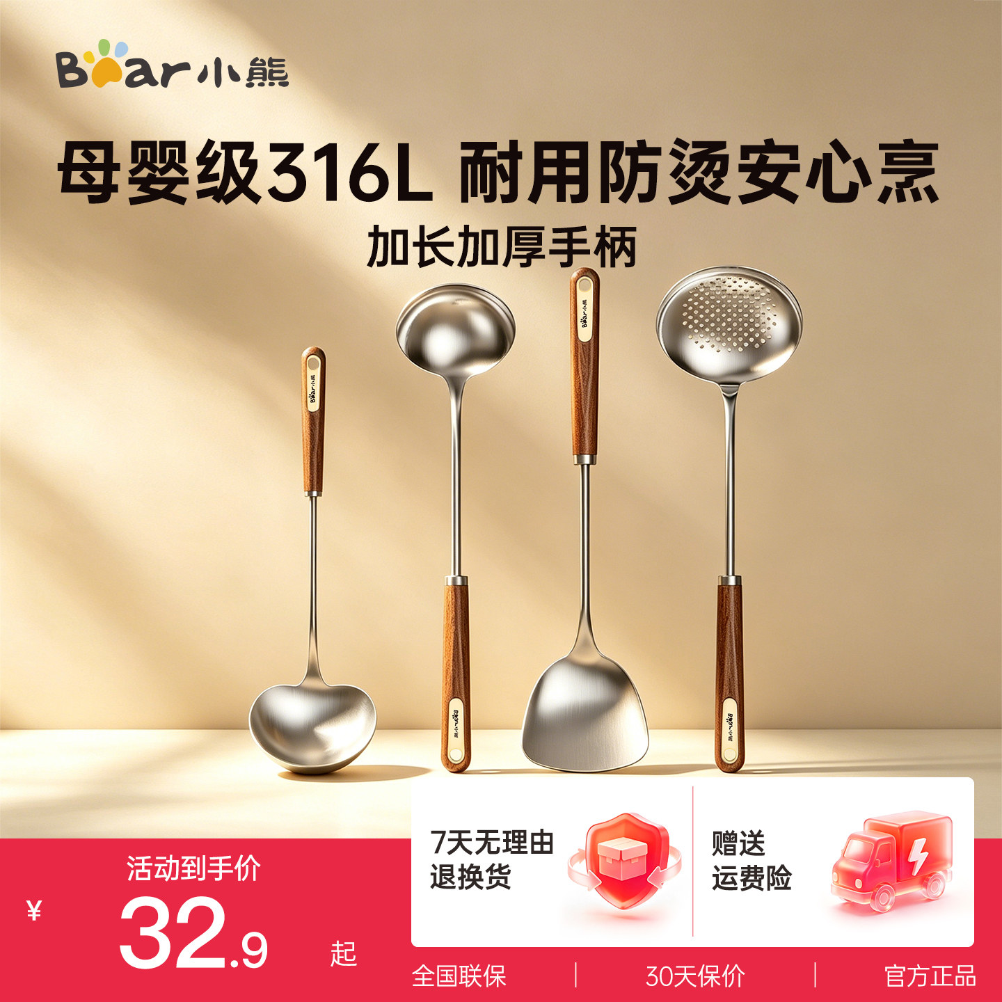 小熊锅铲316L不锈钢加厚炒菜铲子漏勺汤勺家用厨具炒勺套装铁铲