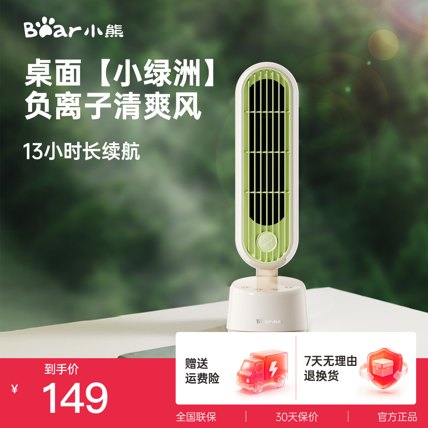 小熊电风扇办公室桌面立式小型充电风扇摇头台式无叶塔扇家用电扇