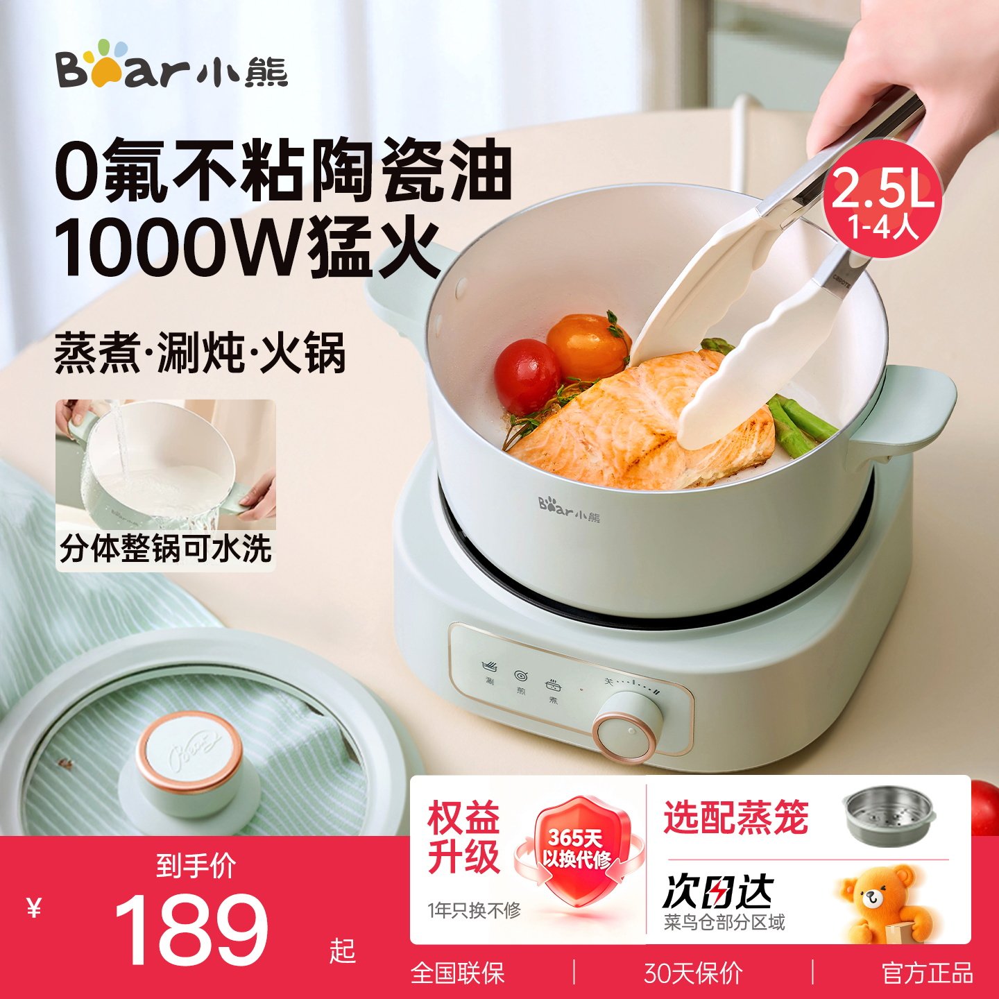 小熊可煎炒电煮锅（可选配蒸笼）