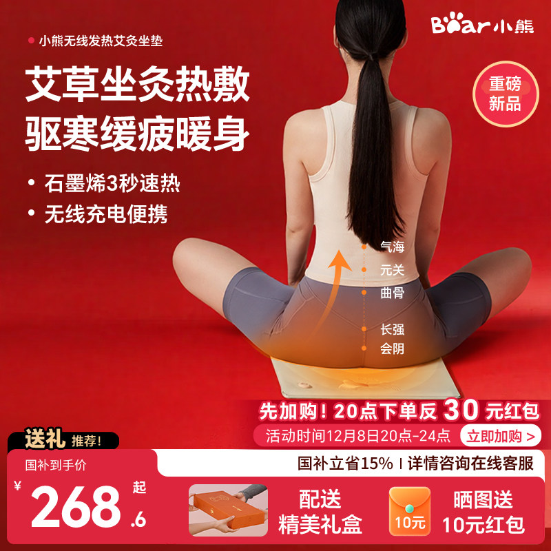 小熊艾灸坐垫艾草加热护腰臀充电坐灸发热石墨烯家用办公室元气