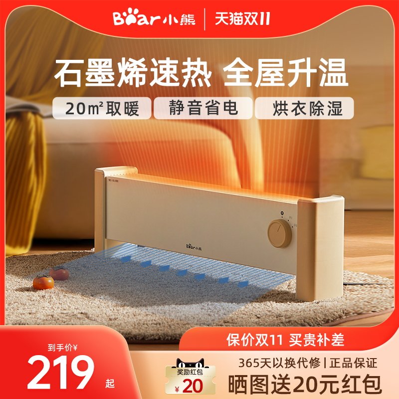 小熊石墨烯踢脚线取暖器家用节能省电暖气防水速热暖风机烤火炉使用感如何?