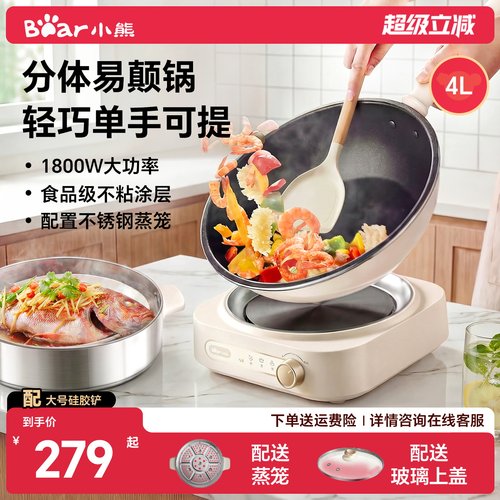 小熊电炒锅分体式家用电煮锅