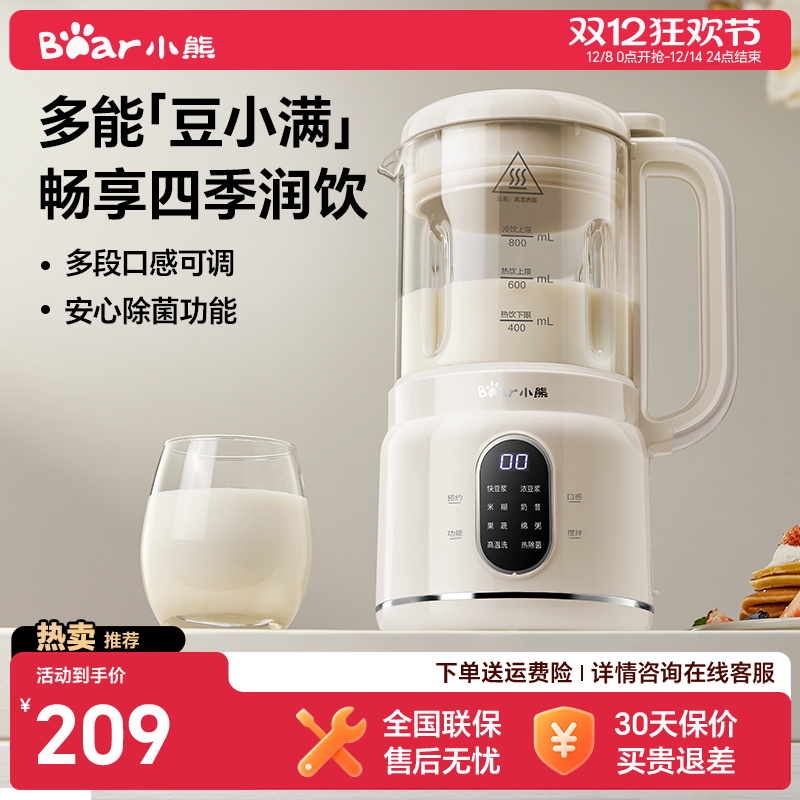 小熊小型家用柔音破壁机