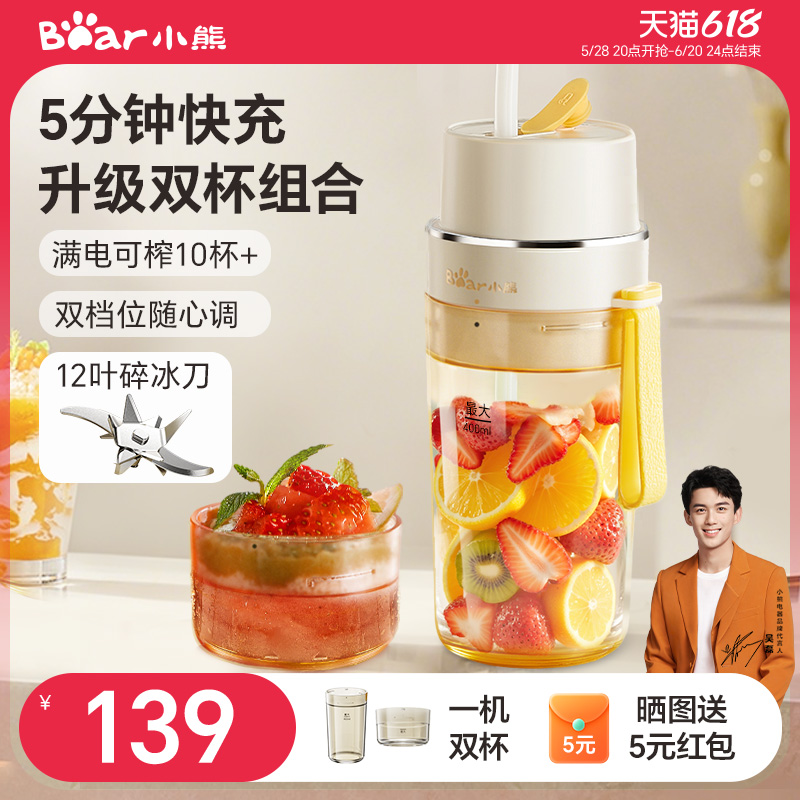 小熊榨汁机小型便携式家用多功能无线电动奶昔水果汁料理机25年新