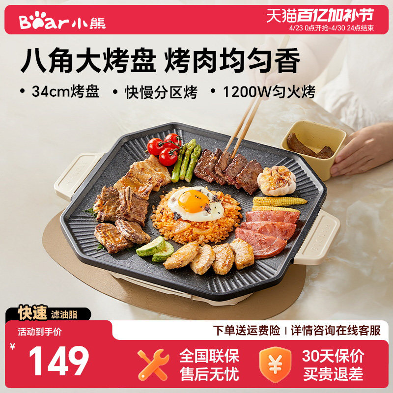 小熊烤肉锅家用不粘电烤炉韩式无烟烧烤锅户外大容量烤肉烹饪机