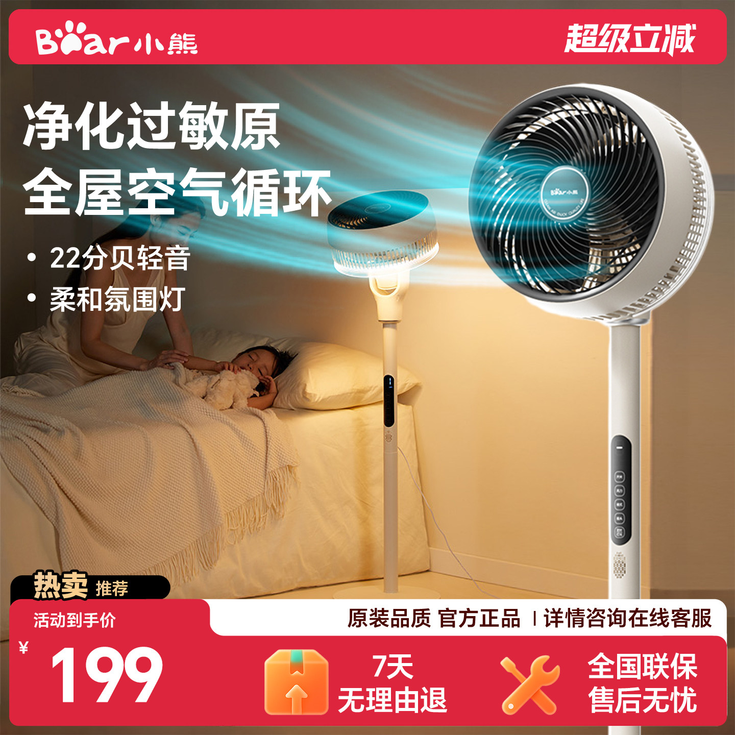 小熊智能空气循环扇旗舰款图片