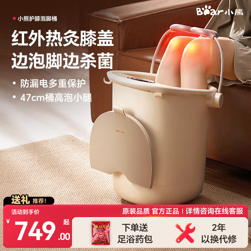 小熊泡脚桶加热恒温全自动家用按摩足浴桶洗脚电动养生护膝送礼
