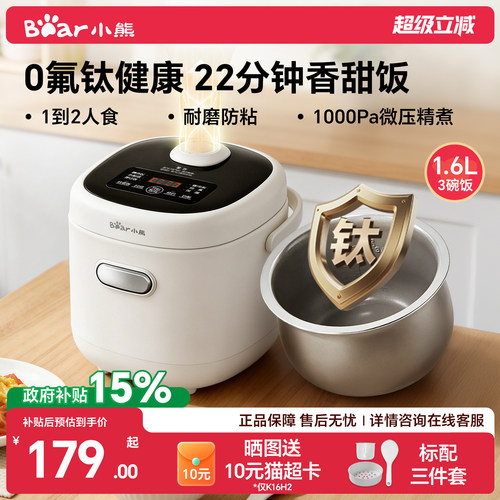 小熊0氟电饭煲1到2人多功能1.6升