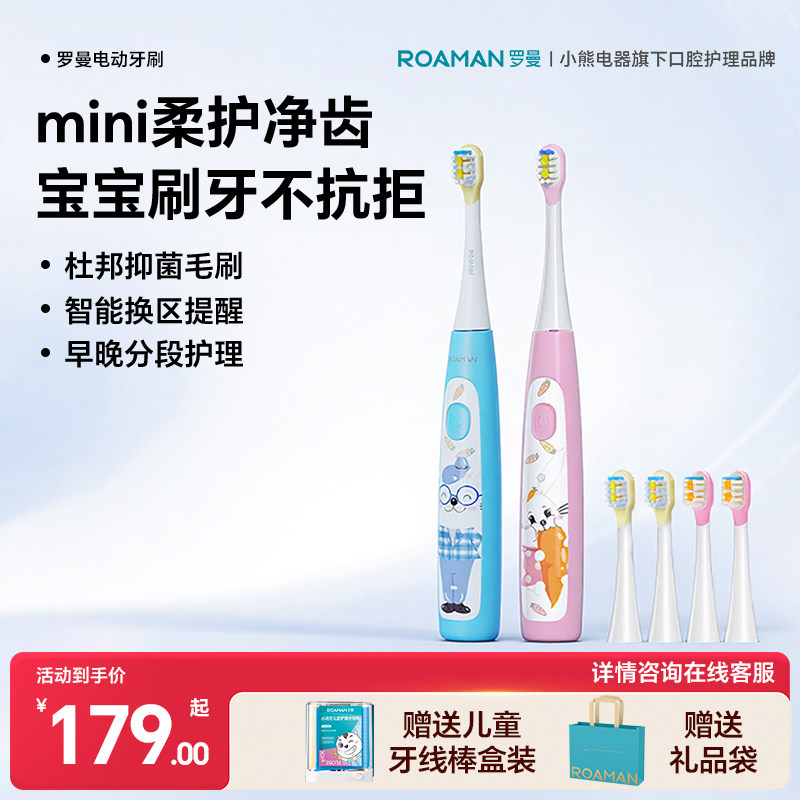小熊罗曼儿童电动牙刷软毛护龈防蛀换牙期宝宝小学生声波3-6-8岁