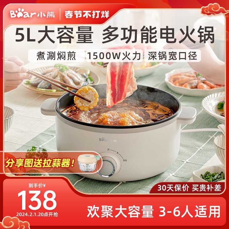 小熊电火锅电锅多功能一体锅家用火锅专用锅蒸煮一体电热锅不粘锅