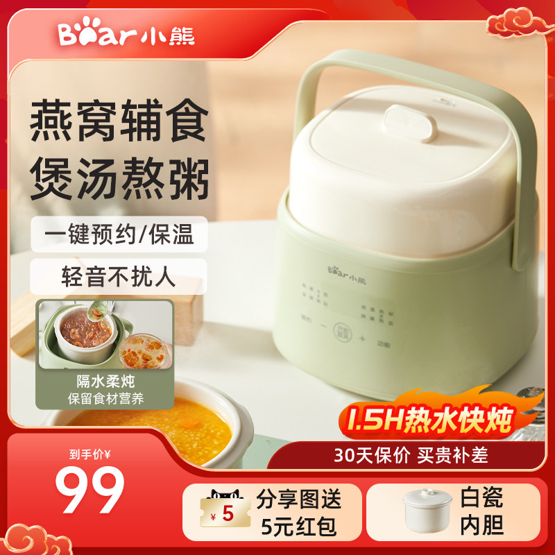 小熊电炖盅隔水炖辅食燕窝小炖锅电炖锅陶瓷全自动煮粥锅家用煲汤