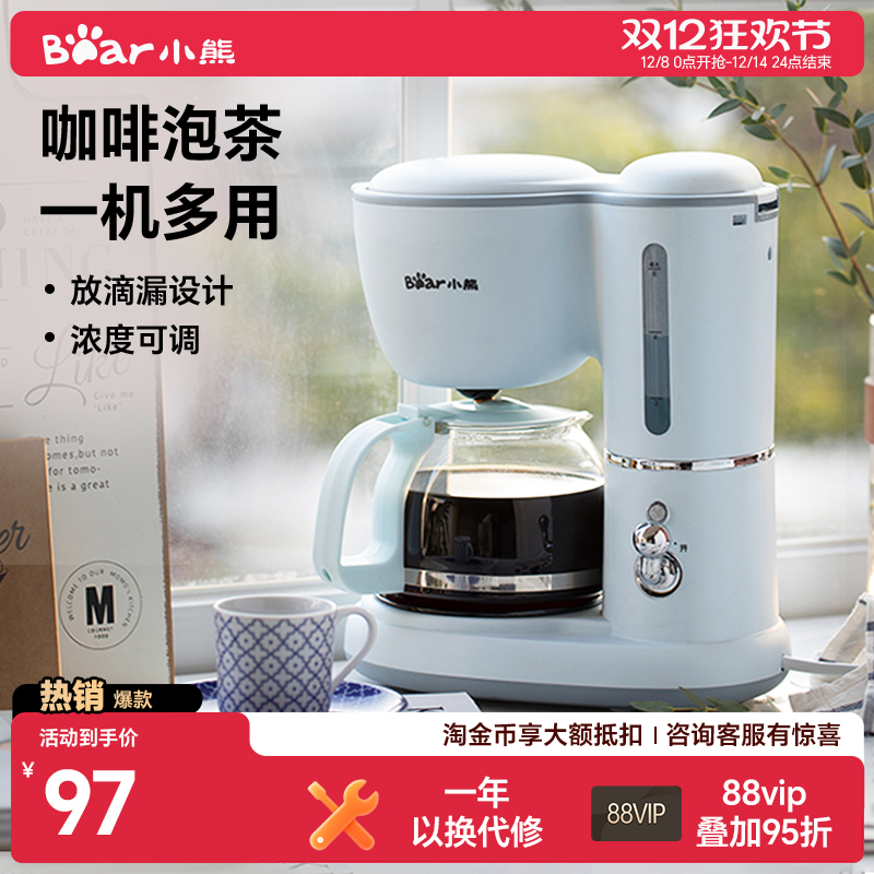 【采购精选】小熊美式滴滤咖啡机