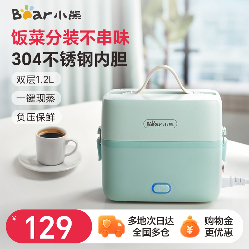 小熊电热饭盒保温可插电加热自热蒸煮热饭神器带饭锅桶上班族便携