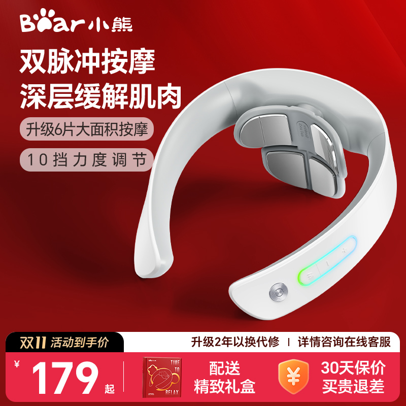 小熊颈椎按摩器智能脉冲按摩