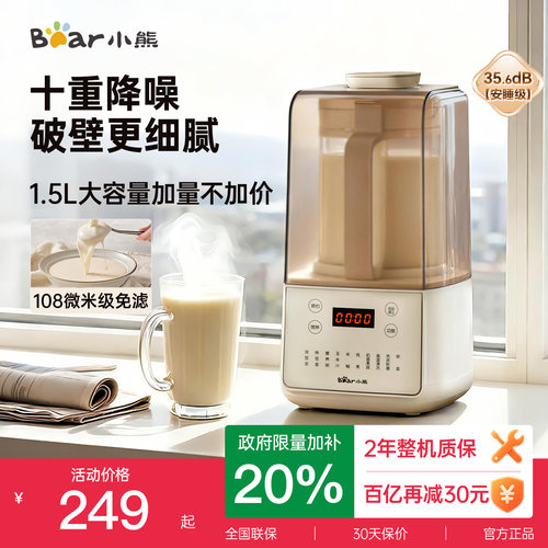 小熊低音全自动免过滤破壁机