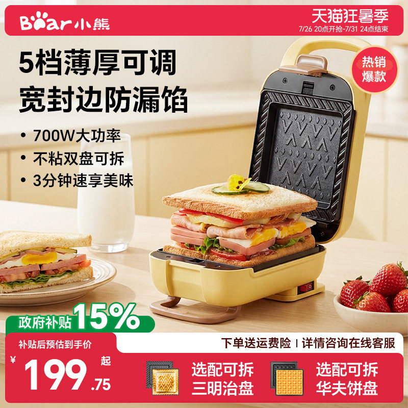 小熊三明治机家用加厚热压三明治早餐机多功能烤吐司机华夫饼机