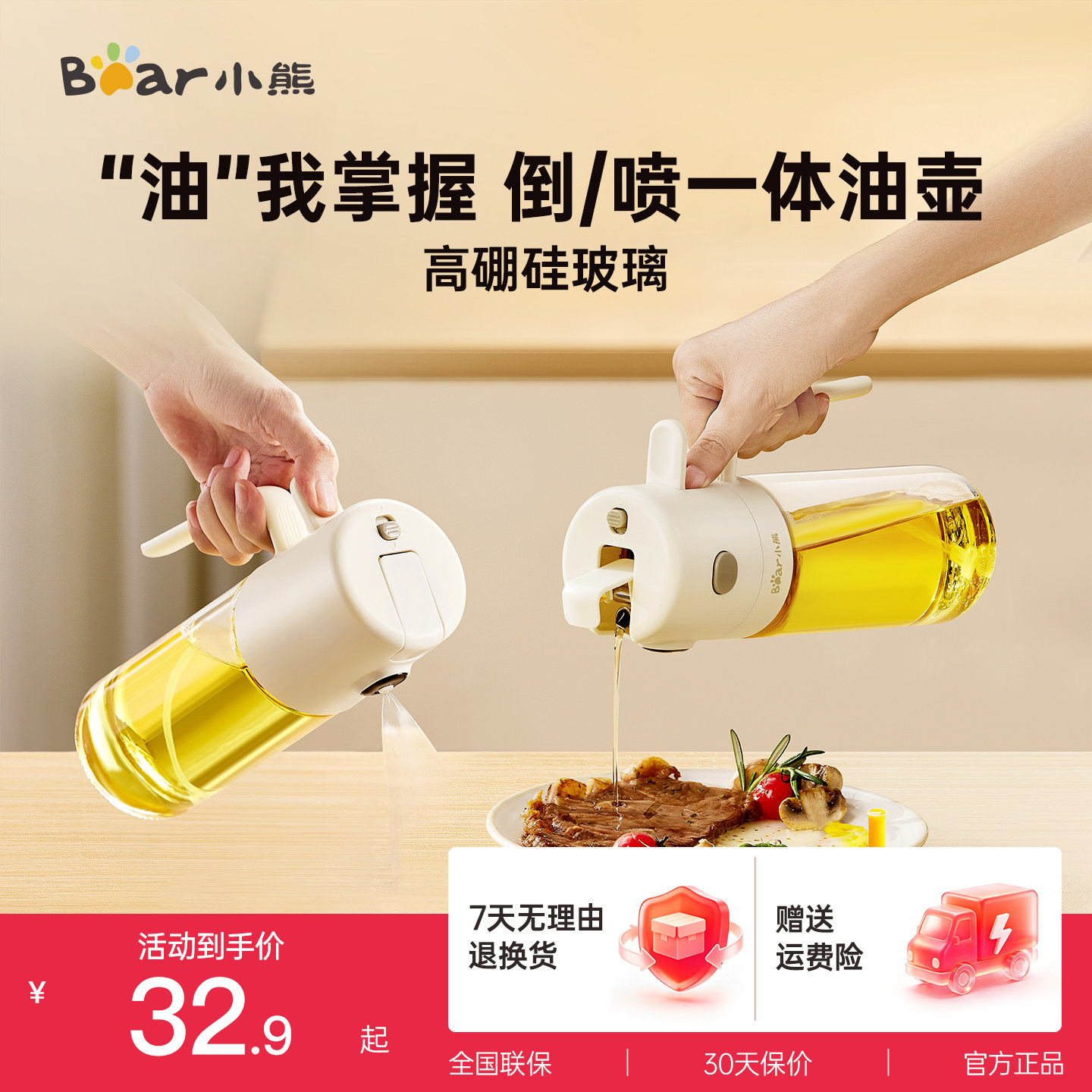 小熊喷倒两用玻璃喷油壶油壶厨房家用不挂油防漏油酱油醋调味料瓶