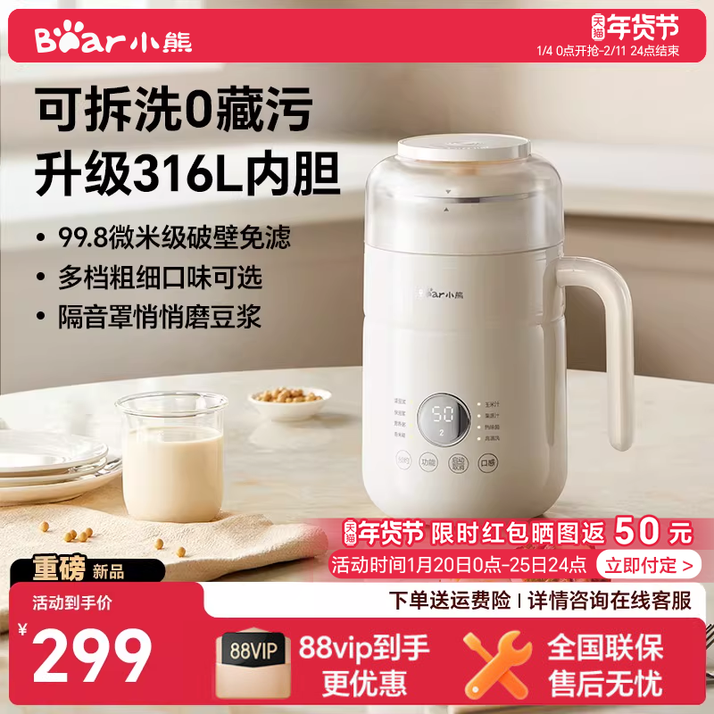 可拆洗豆浆机家用小型全自动破壁米糊五谷杂粮榨汁机2025新款旗舰,厨房电器,破壁机,淘宝优惠券,粉丝福利购,淘宝优惠卷