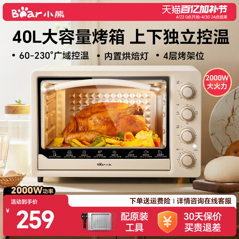 小熊烤箱家用电烤箱小型大容量烘培专用全自动多功能蛋糕面包官方