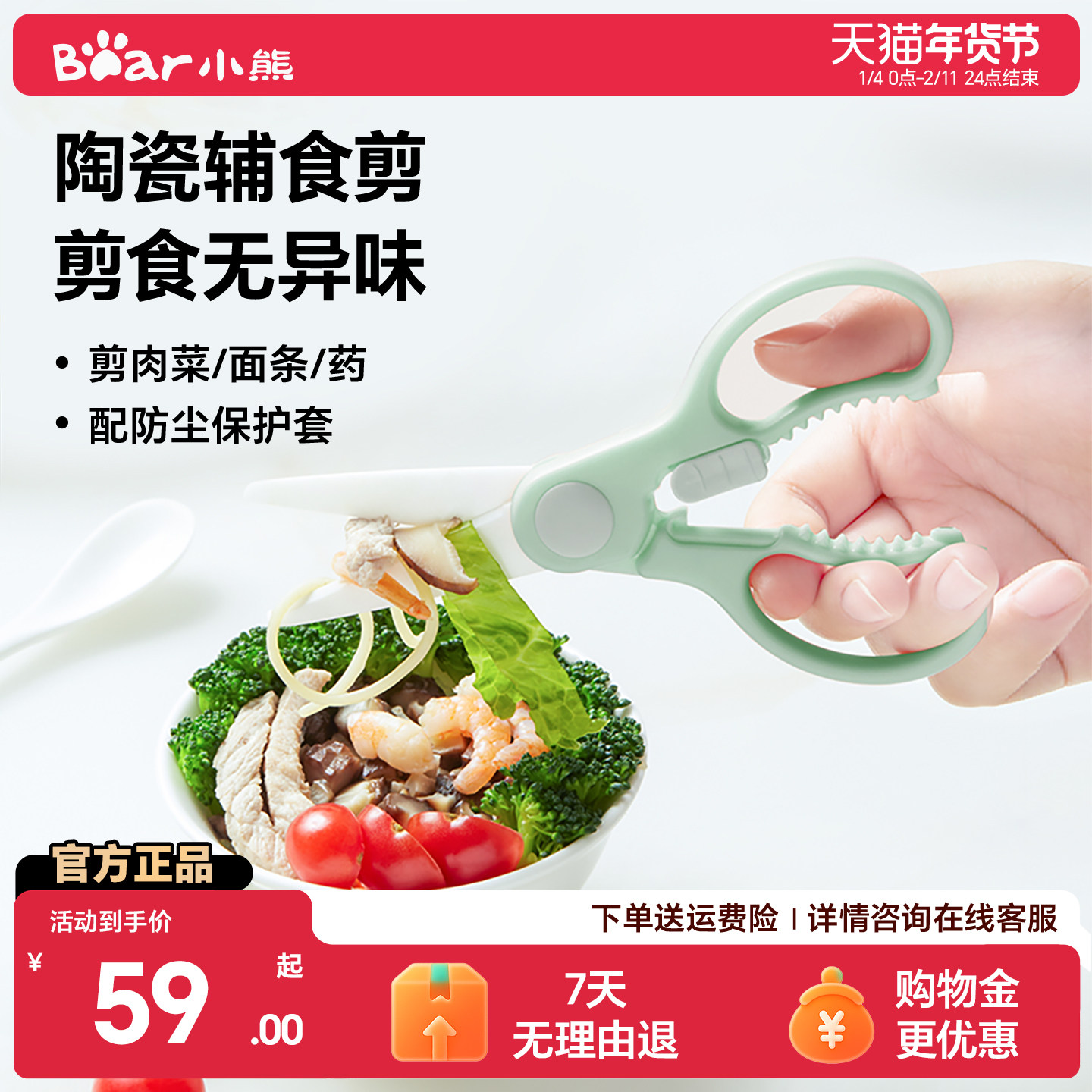 小熊辅食剪宝宝辅食陶瓷剪刀婴儿食物剪可剪肉便携外带食物小剪刀,婴童用品,食物研磨器,淘宝优惠券,粉丝福利购,淘宝优惠卷
