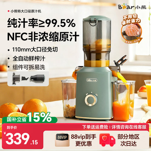 小熊110mm大口径原汁机