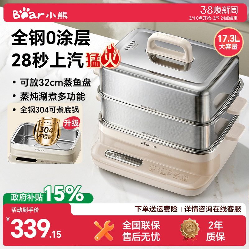 小熊电蒸锅多功能家用蒸煮一体锅不锈钢大容量早餐机蒸锅2026新款