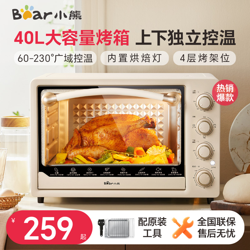 小熊烤箱家用多功能大容量40升