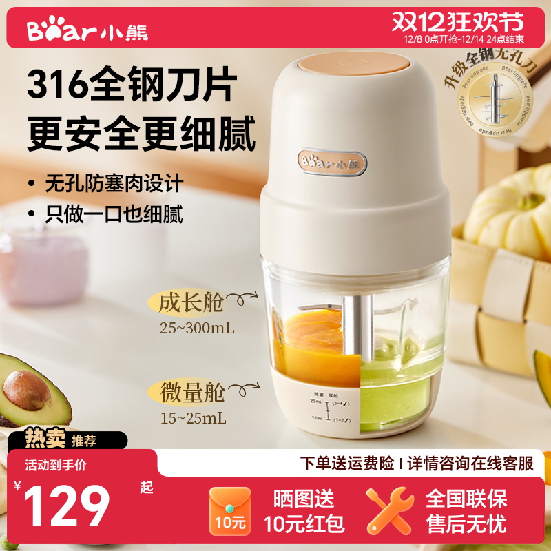 小熊新品辅食绞肉机创新双仓