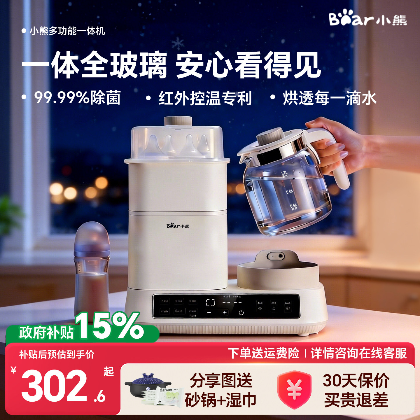 小熊全玻璃恒温水壶婴儿专用暖奶瓶蒸汽消毒器二合一体机烘干家用