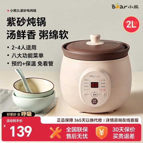 小熊紫砂电炖锅2L家用预约煲汤锅