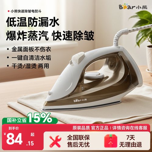 小熊熨烫机便携干湿两用一熨即平