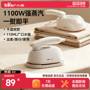 小熊手持熨烫机家用蒸汽电熨斗小型挂烫机便携式 熨烫衣服2026新款