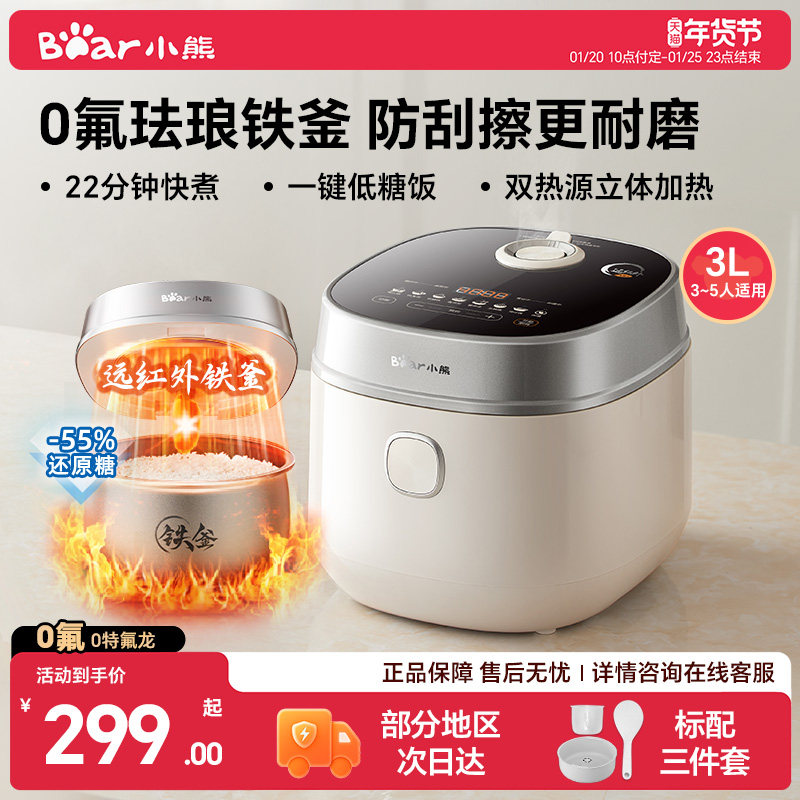 小熊电饭煲家用多功能3升电饭锅3到4人低糖煮饭锅铁釜内胆不粘锅
