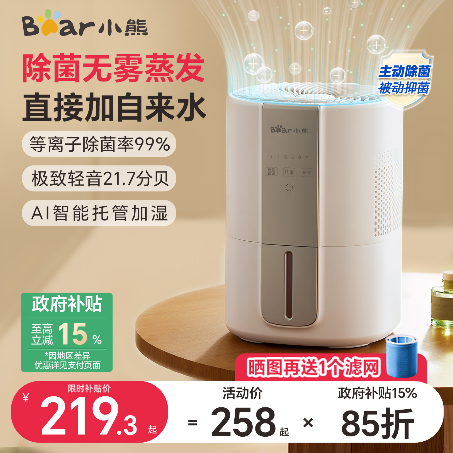 【换季必备】小熊无雾母婴加湿器