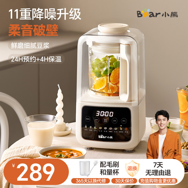小熊破壁机小型家用榨汁料理1-2人迷你官方多功能轻音五谷豆浆机