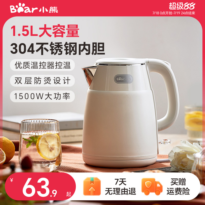 小熊电热水壶家用电水壶不锈钢全自动防干烧煮水壶小型泡茶烧水壶