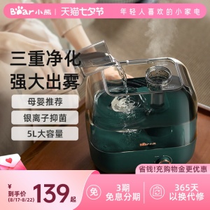 小熊加湿器家用卧室大喷雾办公室静小型孕妇婴儿室内净化空气轻音