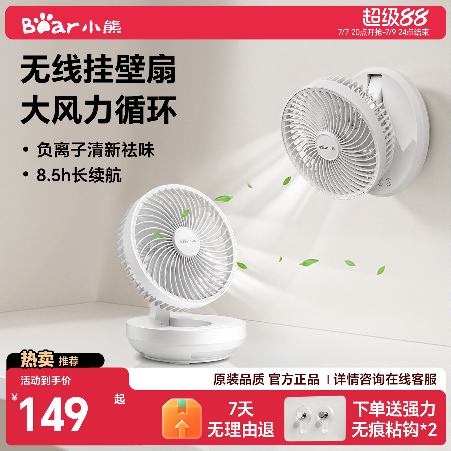 小熊电风扇厨房专用壁挂摇头扇卫生间空气循环扇桌面充电小风扇