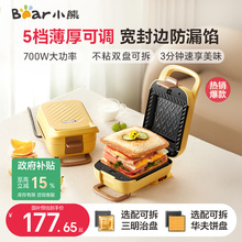小熊三明治早餐机家用加厚热压三明治机多功能烤面包机新款多士炉