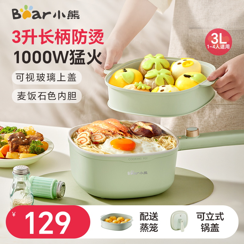 小熊电煮锅家用小型多功能一体锅大容量火锅电炒锅宿舍小电锅蒸锅