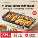 小熊烤肉锅电烤盘家用烤肉炉烤鱼盘一体室内轻烟烧烤户外烹饪机
