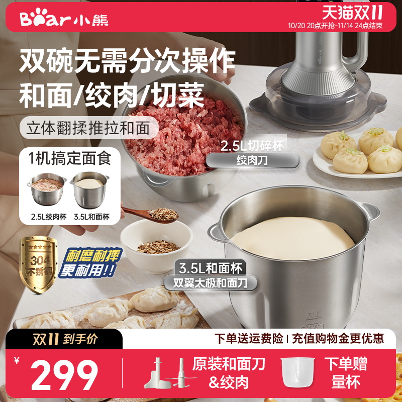 双碗不锈钢家用和面绞肉一体机
