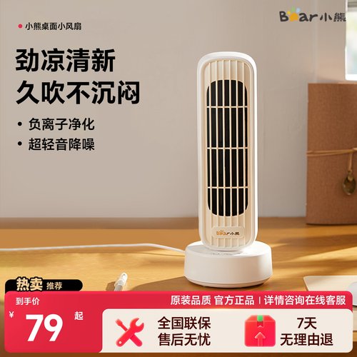 【热销爆款】小熊无叶桌面风扇