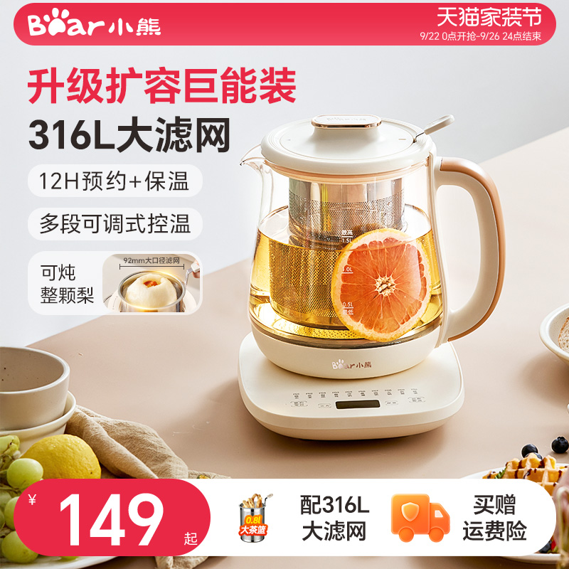 小熊大滤网养生壶家用多功能办公室小型养生烧水壶煮茶壶电热水壶