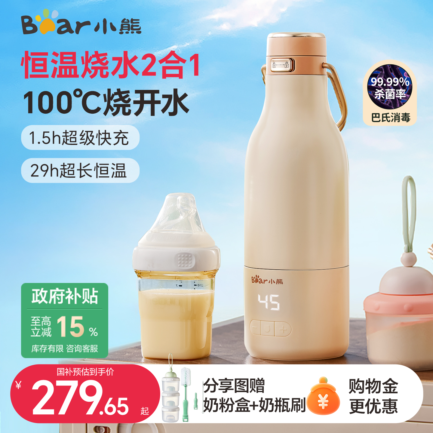 【无线便携可烧开水】小熊恒温壶