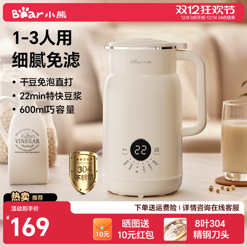 小熊1-3人多功能迷你破壁机