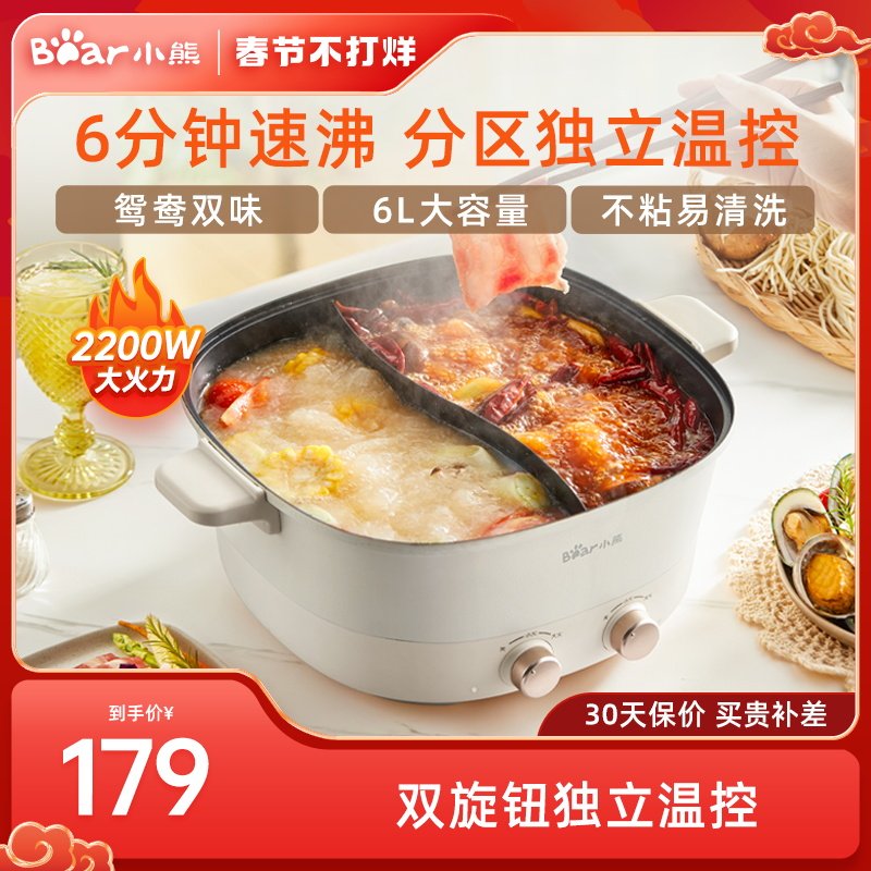 小熊鸳鸯电火锅家用多功能电热锅一体式电煮锅炒菜不粘锅一体电锅