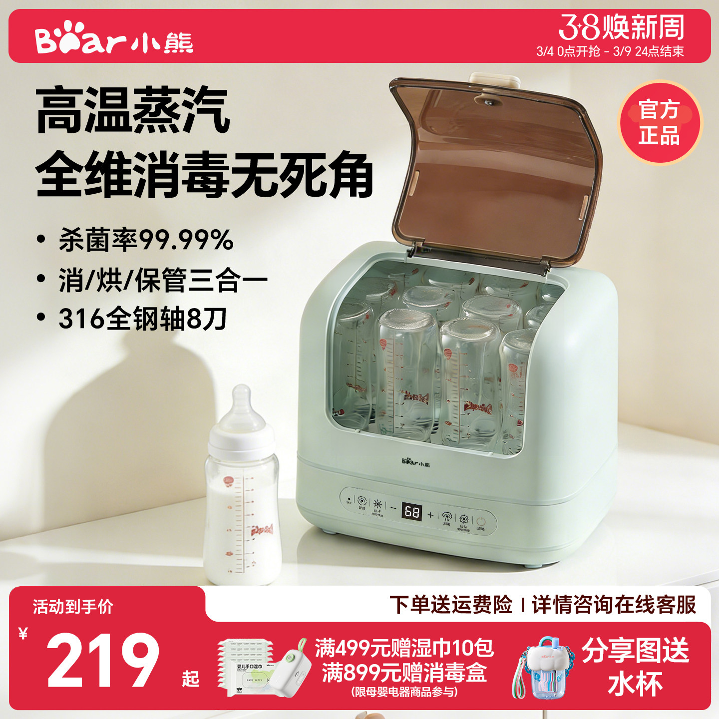 小熊蒸汽奶瓶消毒器带烘干二合一宝宝专用消毒锅机家用婴儿一体机
