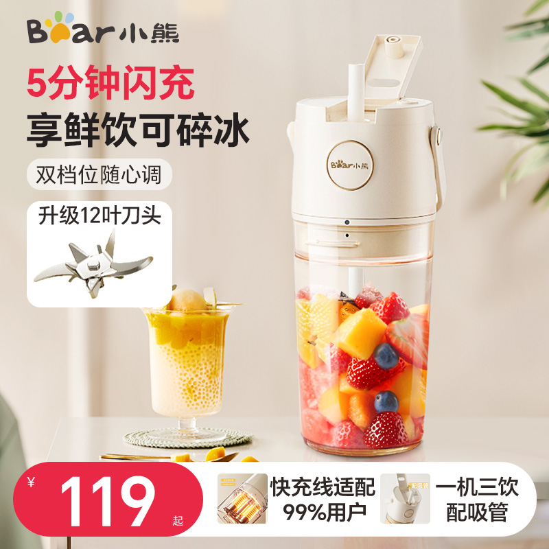 小熊榨汁杯小型便携式碎冰24新款 101.15元(含国补)