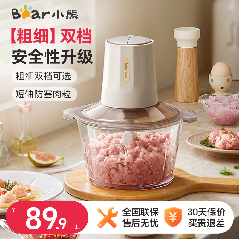 小熊绞肉机家用小型全自动多功能电动搅拌器料理机新款官方正品